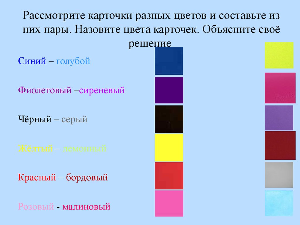 Красный желтый зеленый синий фиолетовый цвета. Составляющие фиолетового цвета. Смешать цвета красный и фиолетовый. Составляющие различных цветов. Цвета черный фиолетовый красный голубой.