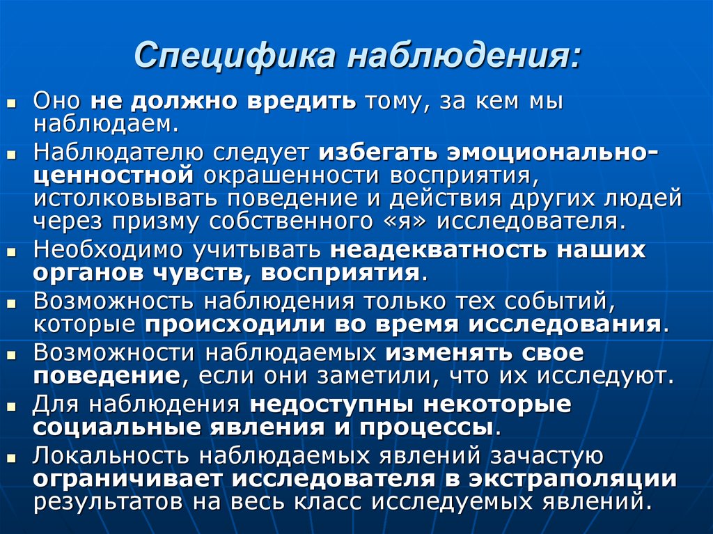 Средства наблюдения включают. Особенности наблюдения. Специфика методов наблюдения. Метод наблюдения особенности. Специфика применения наблюдения.