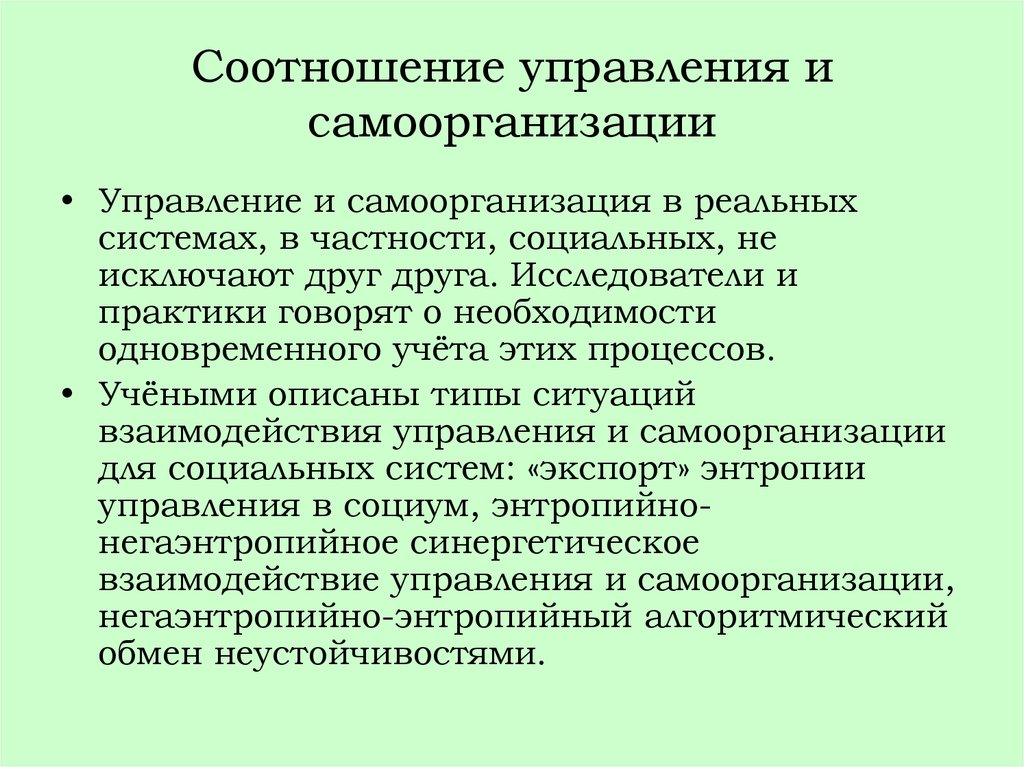 Самоорганизация это. Источники и условия управления самоорганизацией. Самоорганизация в организации. Понятие самоорганизации. Самоорганизация системы.