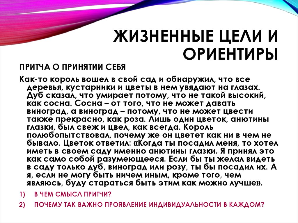 Понятие жизненные ценности для сочинения. Жизненные ориентиры это. Жизненные ценности и ориентиры. Жизненные цели и ориентиры. Жизненные ориентиры это в обществознании.