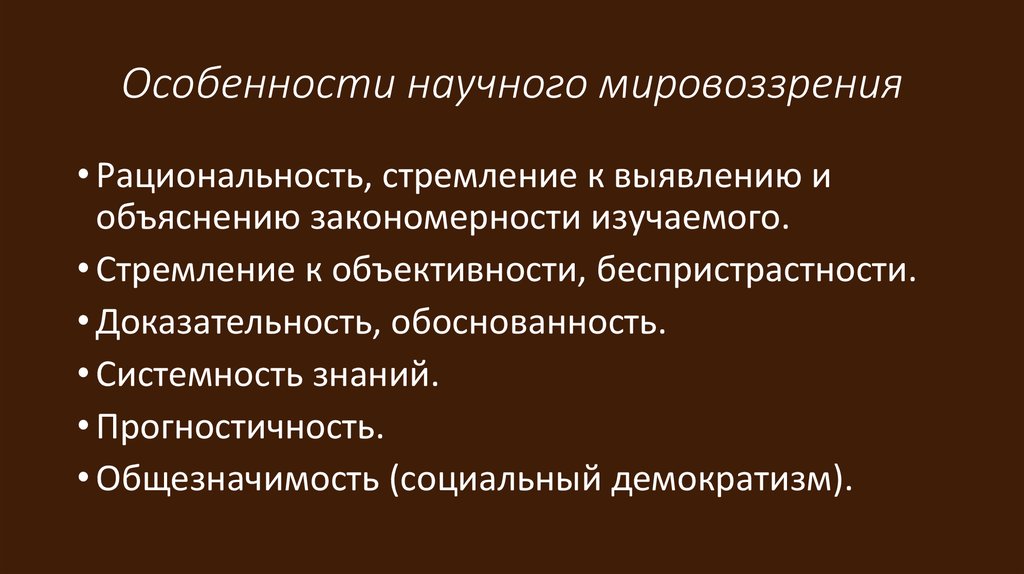 Какие три компонента мировоззрения выделили авторы