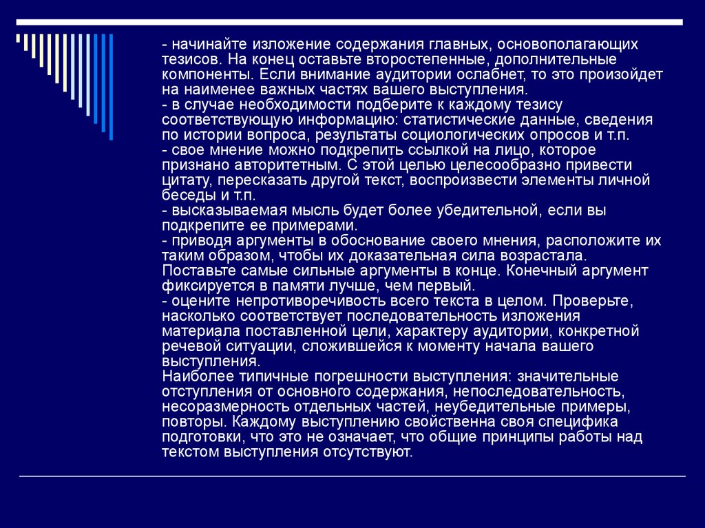 Содержание ораторской речи. Начало изложения. Ораторский стиль примеры. Примеры искусства ораторской речи. Ораторская речь это кратко.