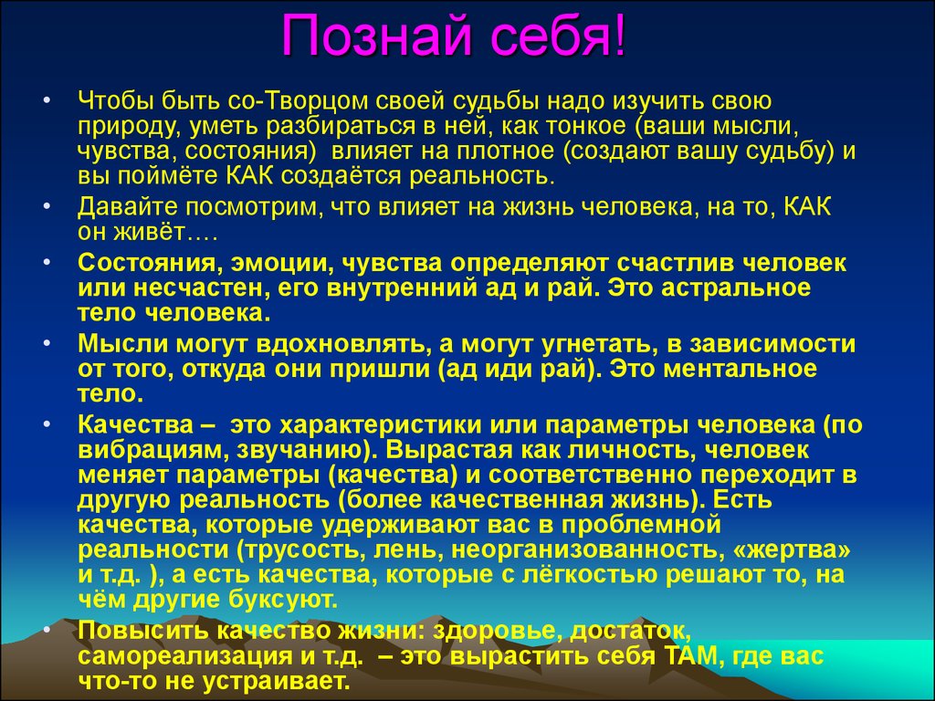 Познай саму. Познание себя цитаты. Познай себя. Познай себя цитаты. Познай самого себя цитата.