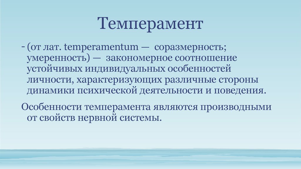 Устойчивые индивидуальные особенности личности. Типология характера в психологии. Характер типология характеров. Основные типологии характера в психологии. Типология характера таблица.