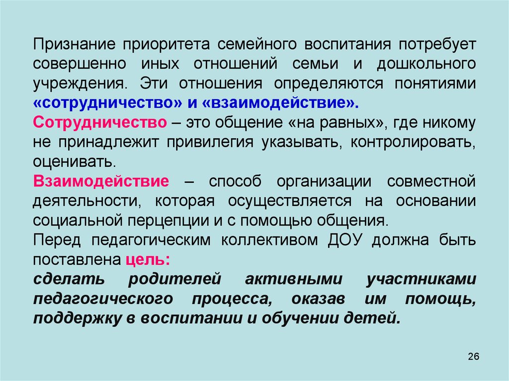 Приоритет семейного воспитания. Приоритеты семейного воспитания:. Значение слова приоритет. Признать приоритет семейного воспитания. Приоритет семейного воспитания детей пример.