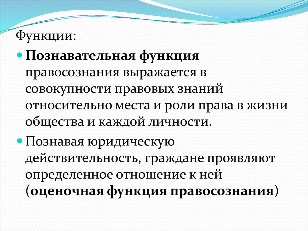 Познавательная функция это. Познавательная функция. Познавательная функция права. Познавательная функция литературы. Пример познавательной функции правосознания.