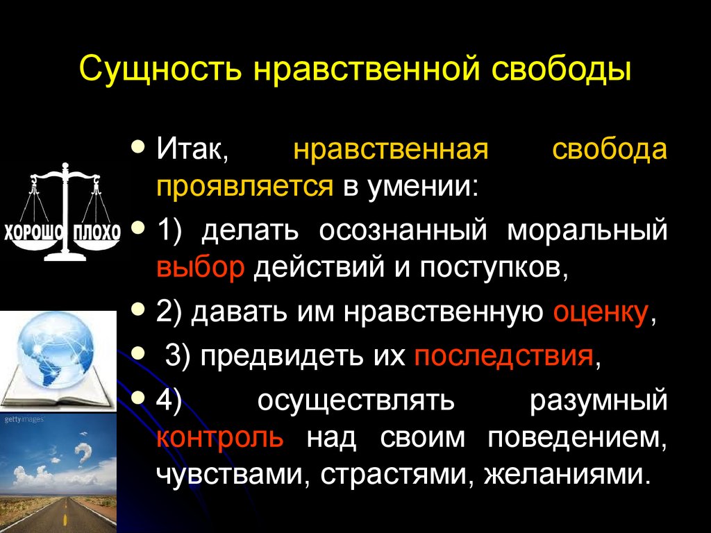 В чем выражается свобода выборов