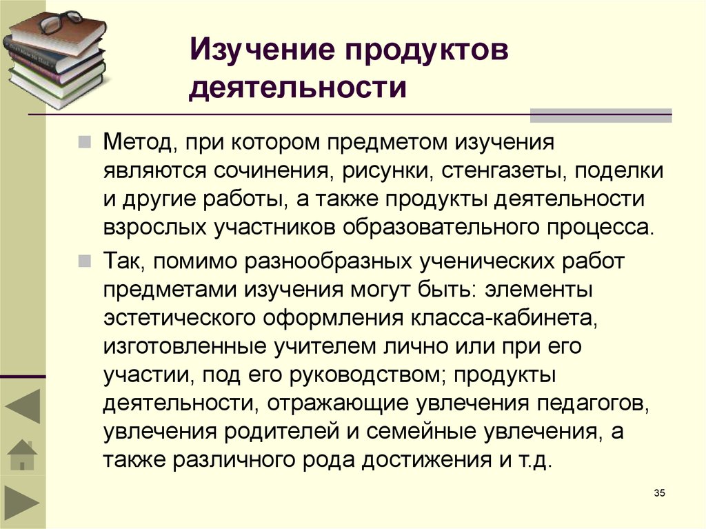 Анализ продуктов деятельности. Изучение продуктов деятельности. Метод изучения продуктов деятельности. Метод изучения продуктов деятельности в психологии. Метод изучения продуктов деятельности в педагогике.