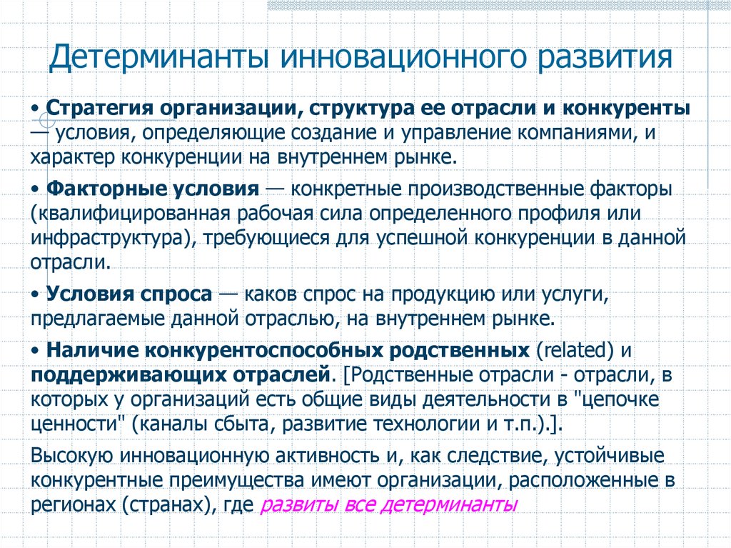 Детерминанты это. Детерминанты инновационного развития. Условия для инновации.. Условия инновационного развития. Детерминанты развития отдела.