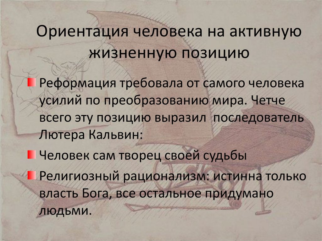 Ориентиры человека