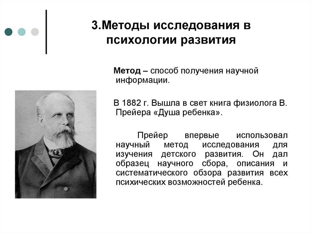 В исследование применен. Методики исследования в психологии. Научные методы исследования в детской психологии. Методы исследования в психологии развития. Методы изучения психики в психологии.