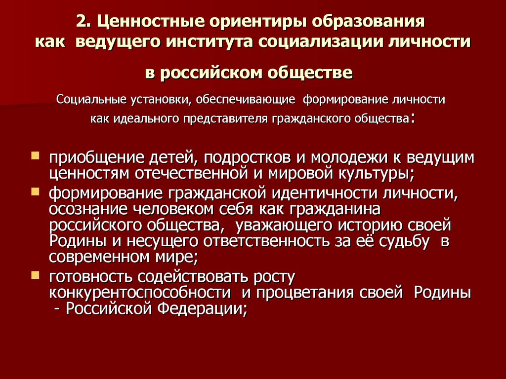 Духовно нравственные ориентиры человека