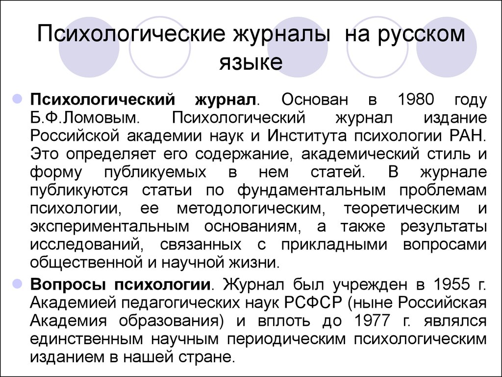 Статьи по психологии. Научные статьи по психологии. Статья психолог.