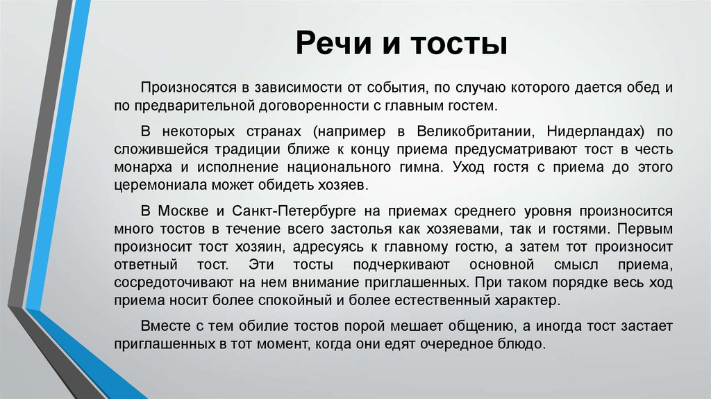 Торжественная речь. Тост речь. Примеры застольной речи. Ответная речь юбиляра.