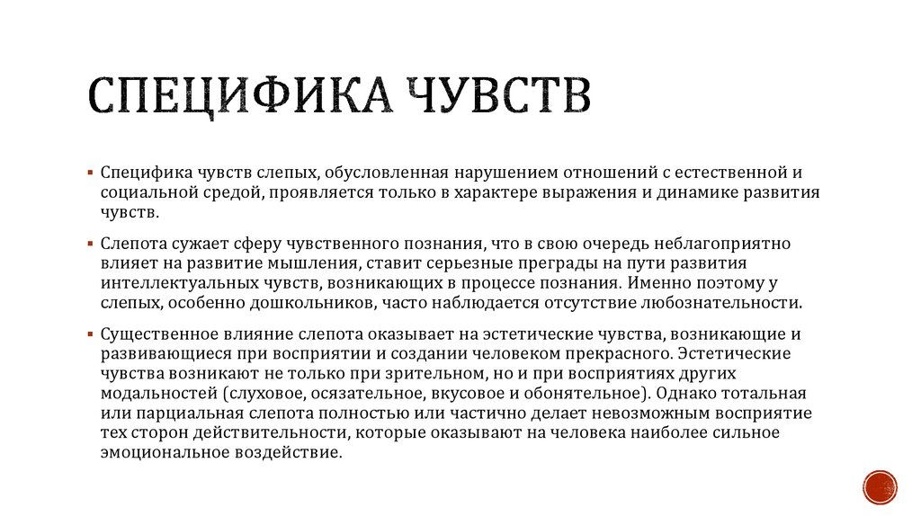 Особенности эмоций. Специфика эмоций. Специфика чувств. Специфика чувств и эмоций. Специфика ощущений.