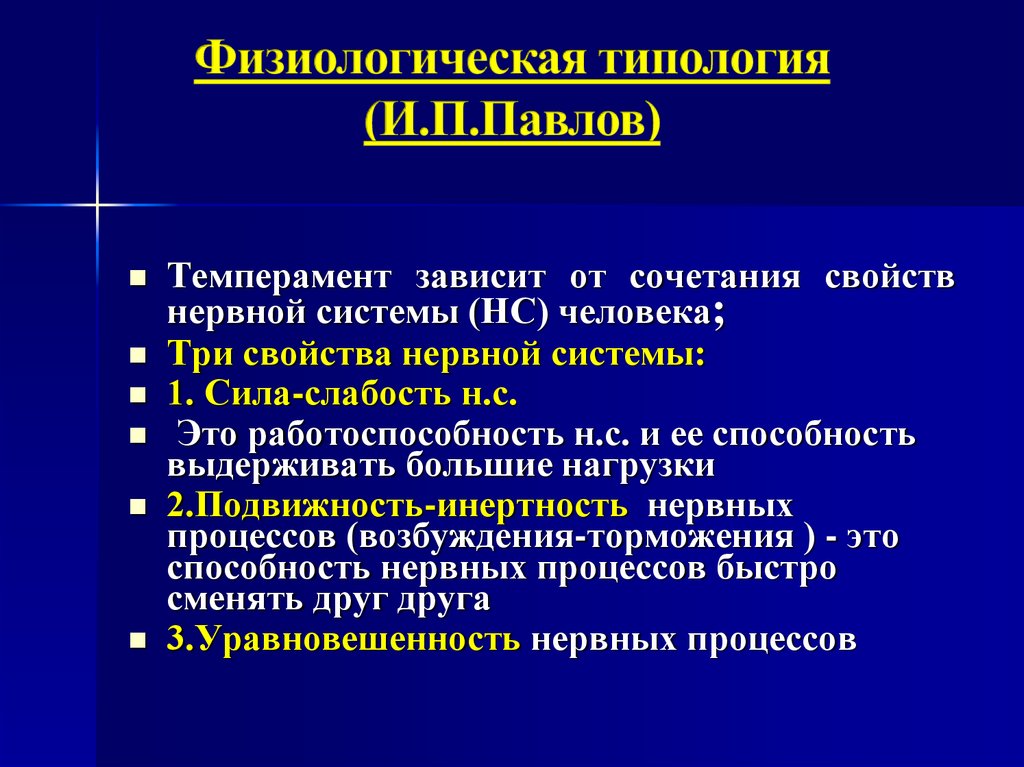 Темперамент в профессиональной деятельности