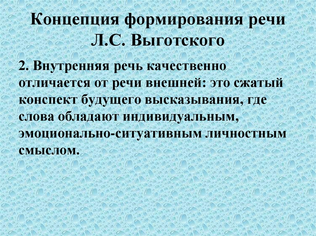 Речь психологические