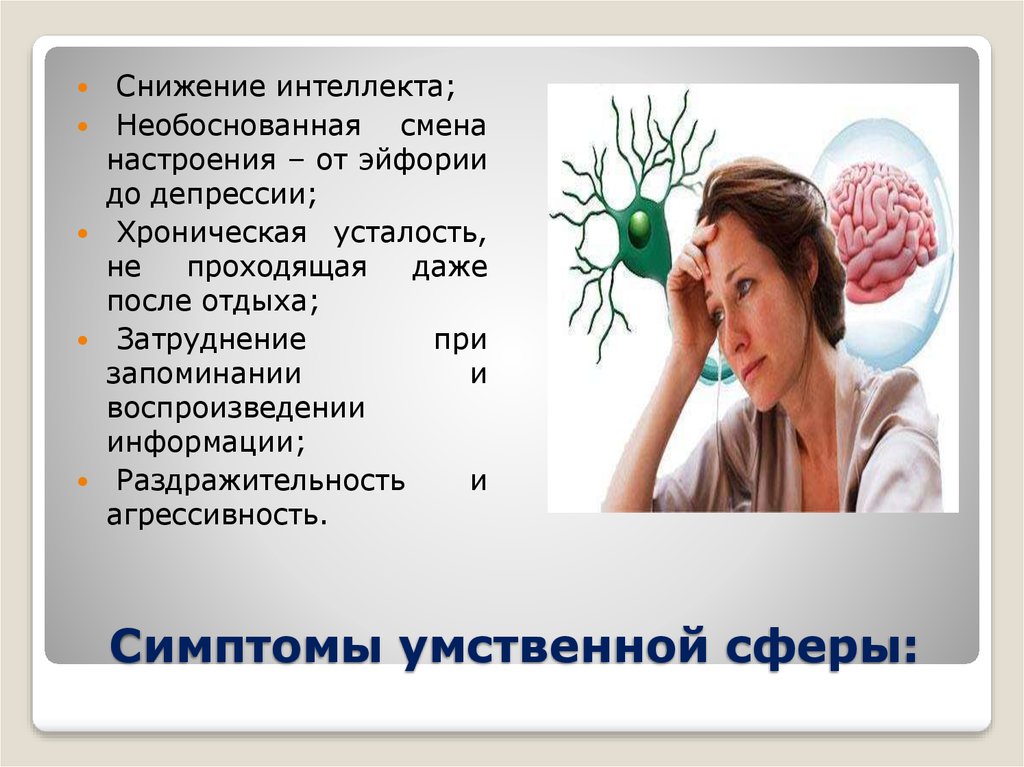 Сколько интеллект. Снижение интеллекта. Снижение умственных способностей. Ослабление умственных способностей. Снижение интеллектуальных способностей.