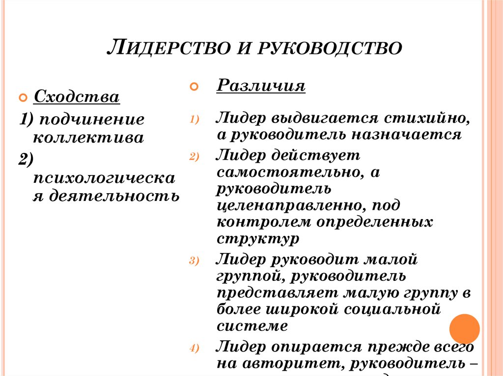 Стили Руководства И Лидерства Презентация