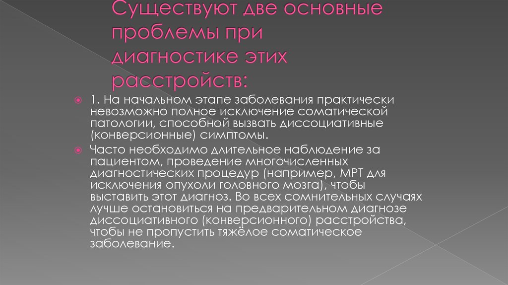 Конверсионное расстройство это. Конверсионные симптомы. Конверсионных и диссоциативных расстройств.. Истеро-конверсионный синдром. Конверсионное расстройство симптомы.