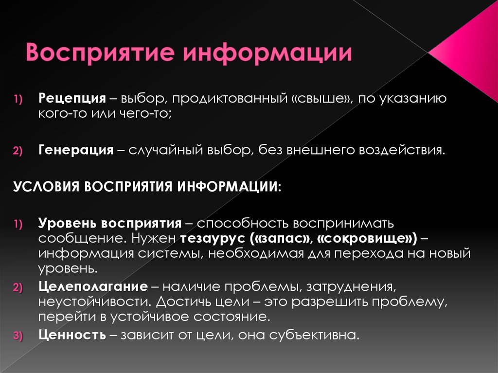 Восприятие ценностей. Степени восприятия информации. Восприятие информации. Восприятие и понимание информации называют:. Структура восприятия информации.