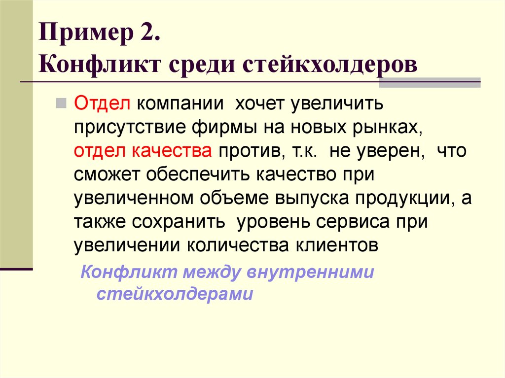 Ситуации образцы. Примеры конфликтов. Примеры конфликтных ситуаций. Примеры конфликтных ситуаций на работе. Прприпример конфликта.