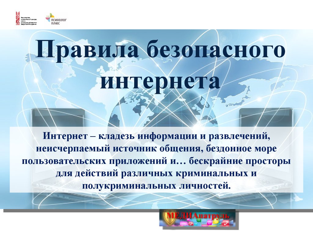 Интернет презентация. Россия и интернет презентация. Кладезь информации. Управление интернетом презентация.