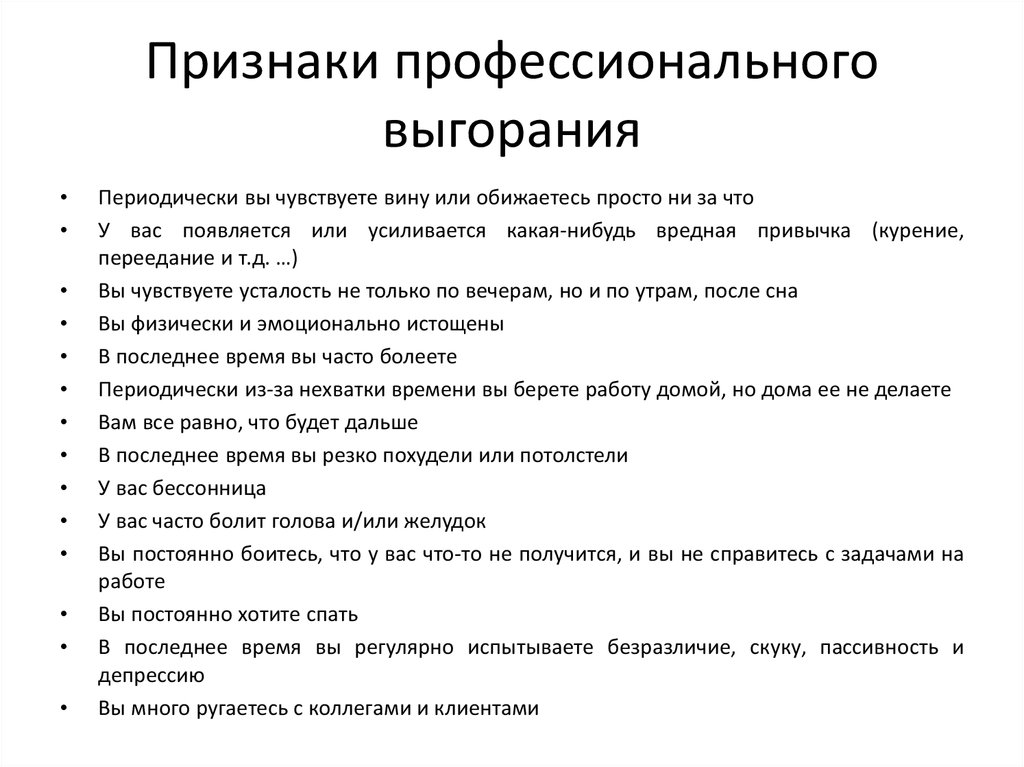 Признаки выгорания на работе. Проявления профессионального выгорания.