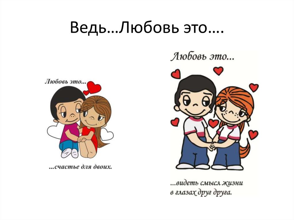 Любовь это картинки love с цитатами