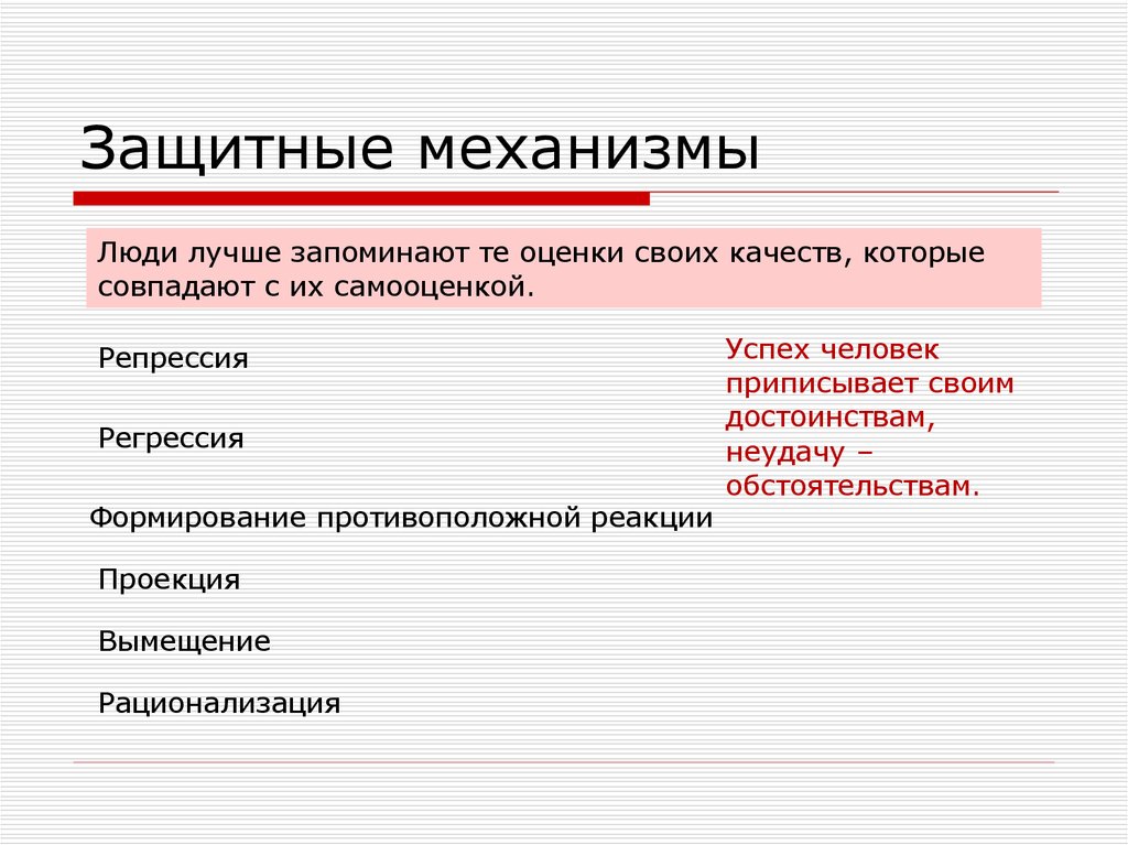 Проблема защитных механизмов