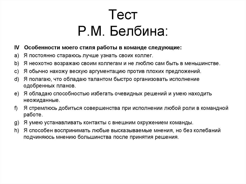 9 ролей белбина. Модель командных ролей м Белбина. Модели р. Белбина. Тест Белбина командные роли. Ролевая модель Белбина.