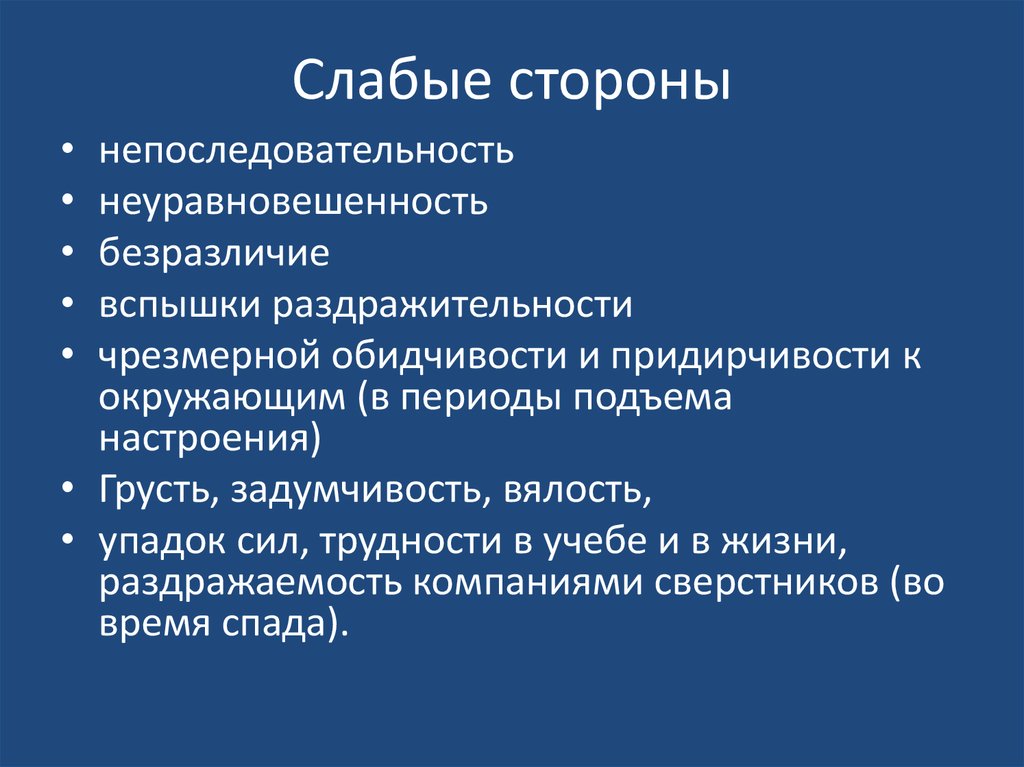 Стороны личности