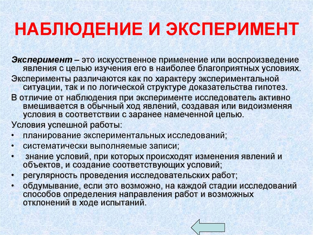 Чем эксперимент отличается от опыта кратко. Наблюдение и эксперимент. Отличие эксперимента от наблюдения. Наблюдение опыт эксперимент. Наблюдение и эксперимент таблица.