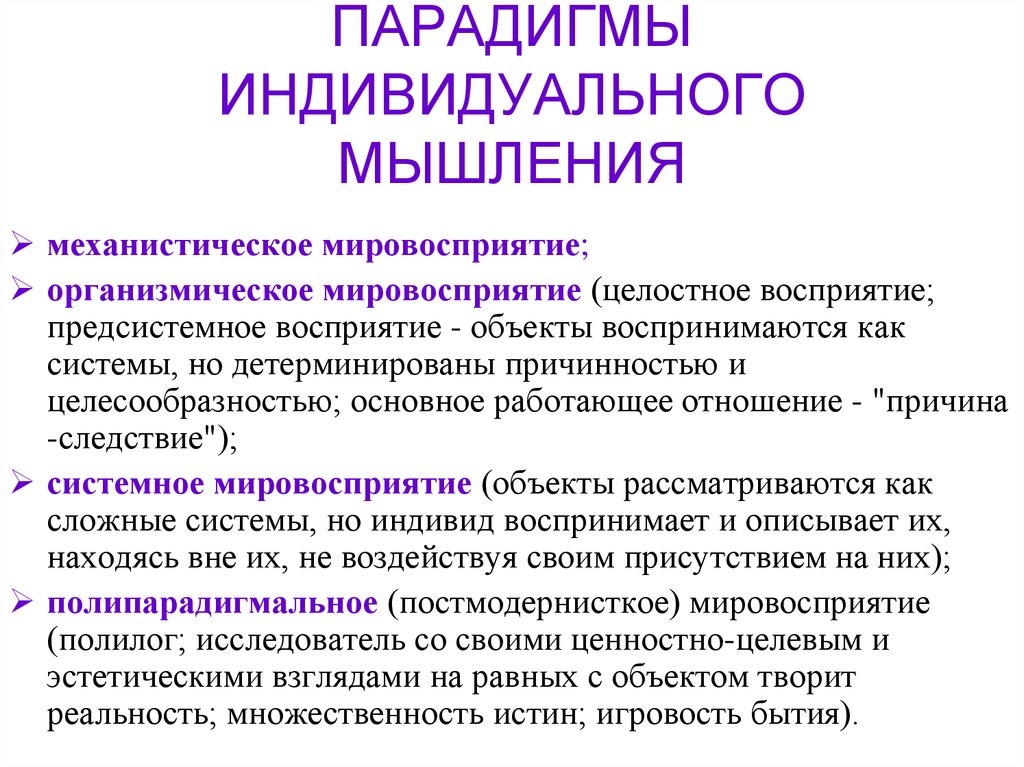 Индивидуальное мышление. Парадигма мышления. Парадигмальное мышление это. Изменение парадигмы мышления. Современная парадигма педагогического мышления.