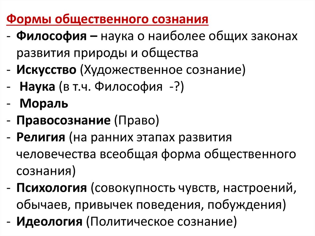 К формам общественного сознания не относится