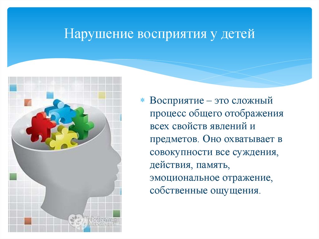 Расстройства восприятия. Нарушение восприятия характеристика. Расстройства восприятия у детей. Нарушение восприятия у дошкольников. Перечислите нарушения восприятия.