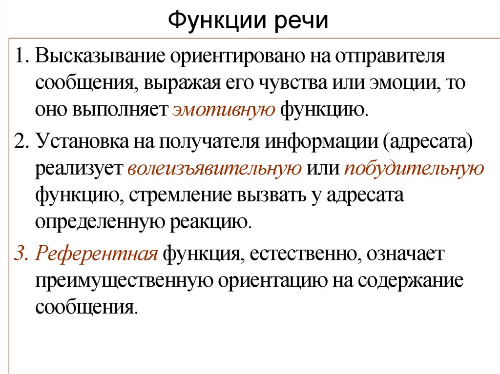 Функции речи. Функции речи дошкольника ответ на тест. Каковы основные функции речи. Речь функции речи. Основные функции речевой деятельности.