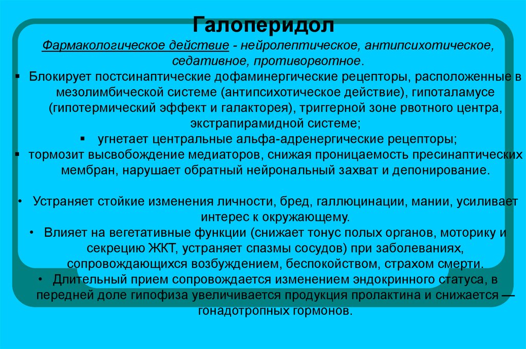 Фармакологическое действие. Галоперидол механизм действия. Галоперидол фармакология. Галоперидол механизм действия фармакология. Галоперидол фармакологические эффекты.