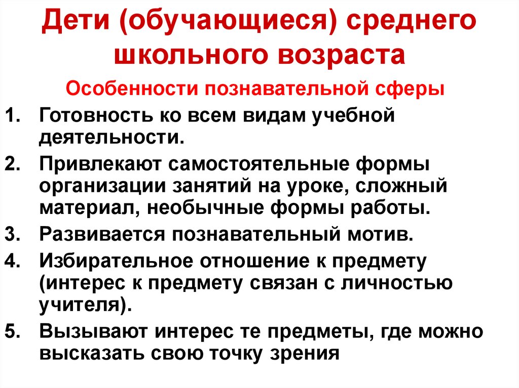 Особенности среднего возраста. Характеристика среднего школьного возраста. Характеристика ребенка среднего школьного возраста. Особенности развития среднего школьного возраста. Возрастные особенности учащихся среднего школьного возраста.