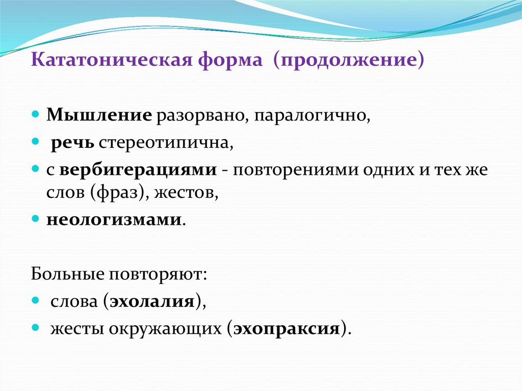 Эхолалия в 4 года. Эхолалия. Эхолалия разновидности. Эхолалия это в психиатрии. Эхолалия у детей что это.