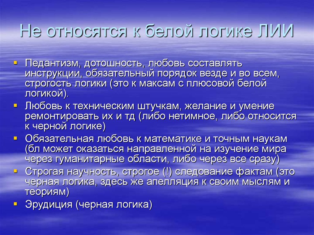 Педантичность это. Педантизм. Педантичность что это простыми словами. Педантизм это в психологии. Педантичность это в психологии.