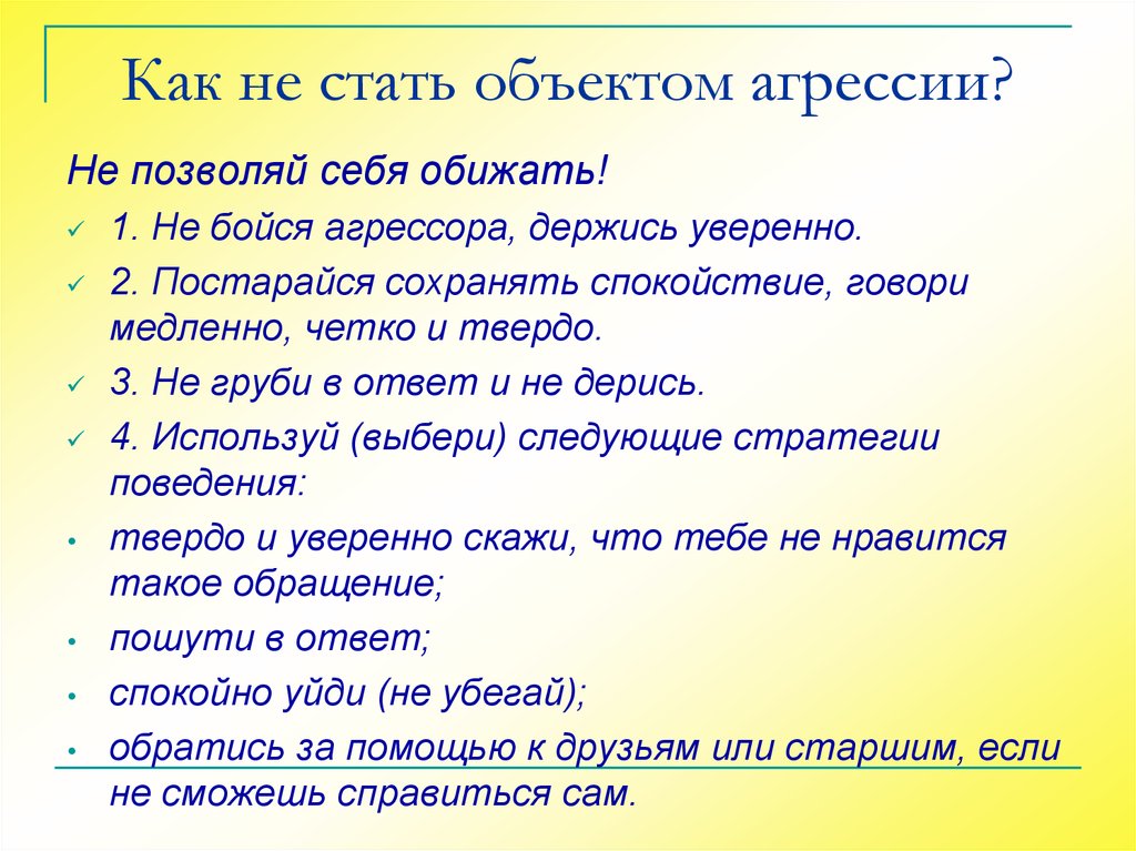 Как не стать бывшей. Высказывания про агрессию. Пословицы про агрессию. Высказывания об агрессивных людях. Цитаты про агрессию.