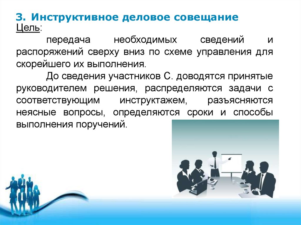 Цель делового стиля. Устная форма презентация. Цель официальный деловой стиль. Официально деловой стиль на собрании. Цель совещания.