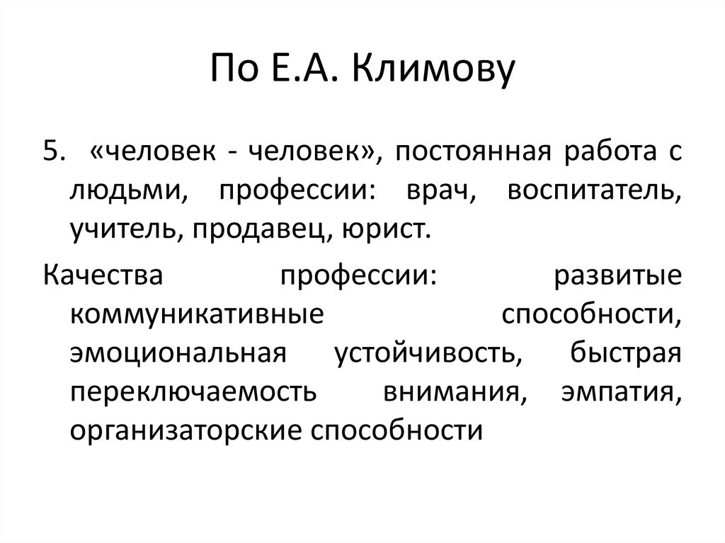 Е а климов профориентация. Методика е а Климова. Опросник ДДО Климова. Профориентация опросник Климова. ДДО Климова человек человек.