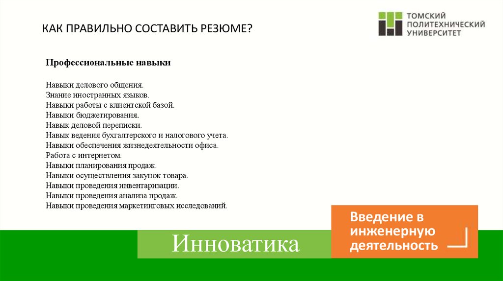 Профессиональные навыки для резюме. Навыки при составлении резюме. Навыки для резюме. Как правильно составить. Профессиональные знания умения и навыки в резюме.