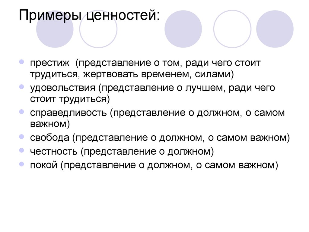 Индивидуальные ценности человека. Ценности примеры. Индивидуальные ценности примеры. Ценности человека примеры. Личные ценности примеры.