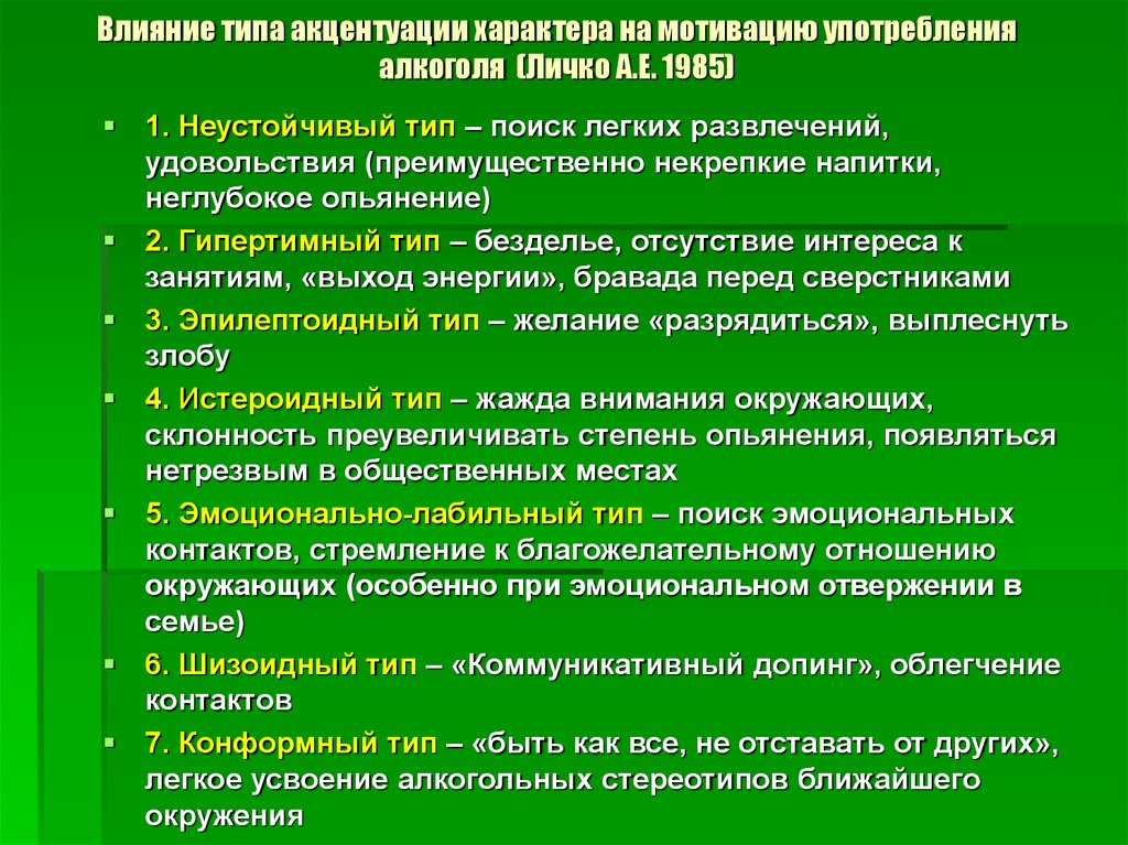 Влияющий тип. Типы акцентуации характера. Неуравновешенный Тип акцентуации характера. Неустойчивый Тип акцентуации. Акцентуация личности по эмоционально неустойчивому типу.