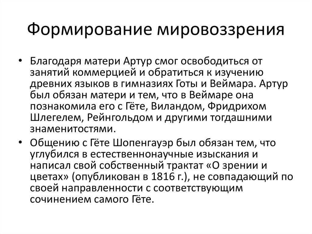 Как формируется мировоззрение. Формирование мировоззрения. Формирование мировоззрения человека. Мировоззрение пути его формирования. Этапы формирования мировоззрения.