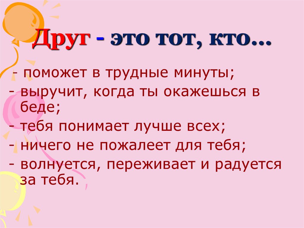 Как стать другом 2 2. Дружба вывод. Что такое Дружба вывод презентация. Что такое Дружба как становятся друзьями.