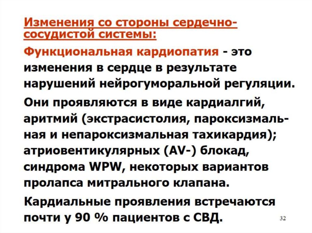 Синдром вегетативной дисфункции. Синдром вегетативной дисфункции патогенез. Синдром надсегментарной вегетативной дисфункции. Вегетативная дисфункция этиопатогенез. Синдром вегетативной дисфункции у детей и подростков.